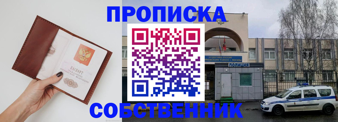 прописка ребенка в Ульяновске