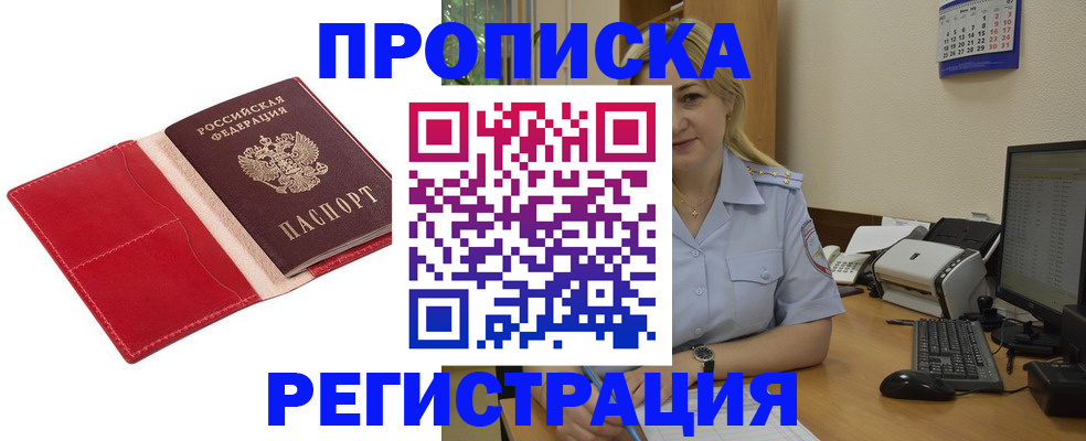 прописка в Ульяновске